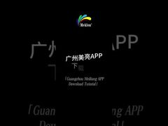 Tutorial de download de aplicativos de Guangzhou Meiliang